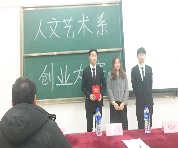 人文藝術(shù)系創(chuàng)業(yè)大賽2.jpg